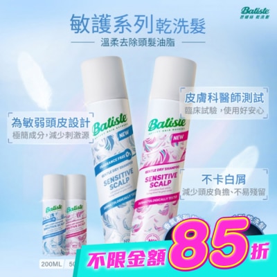 BATISTE - Batiste乾洗髮-無香 200ml image
