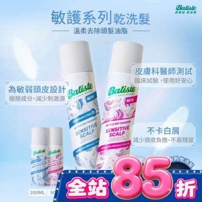 BATISTE - Batiste乾洗髮-無香 200ml image