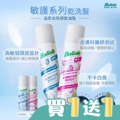 BATISTE - Batiste乾洗髮-無香 200ml