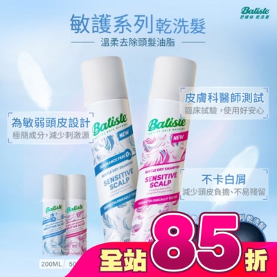 BATISTE - Batiste乾洗髮-淡香 200ml
