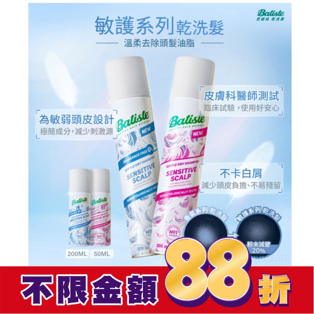 Batiste乾洗髮-淡香 200ml