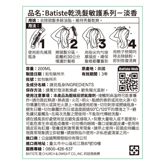 Batiste乾洗髮 淡香 200ml image