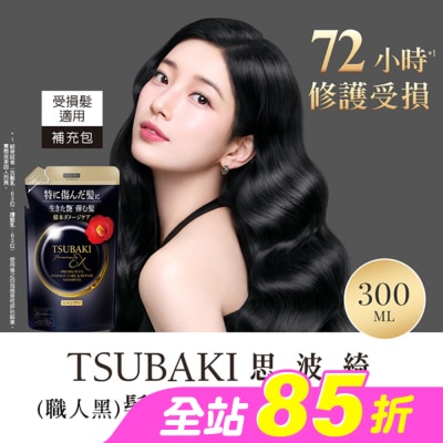 思波綺 TSUBAKI - 思波綺髮研修護洗髮乳EX補充包 300ml
