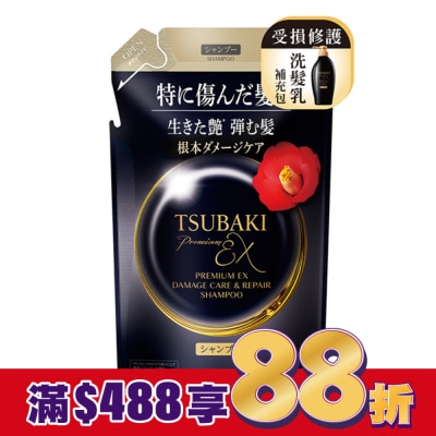 思波綺 TSUBAKI 思波綺髮研修護洗髮乳EX補充包 300ml
