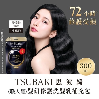 思波綺 TSUBAKI - 思波綺髮研修護洗髮乳EX補充包 300ml