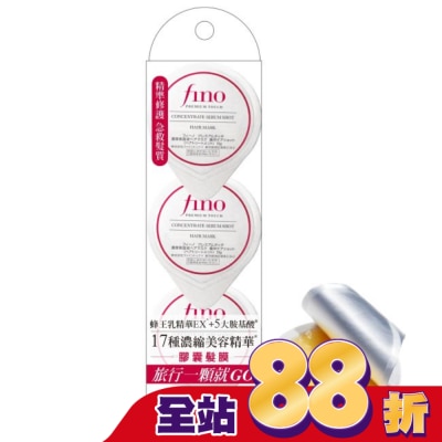 FINO FINO 胺基酸濃縮精華膠囊髮膜 3入裝