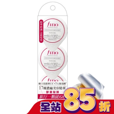 FINO FINO 胺基酸濃縮精華膠囊髮膜 3入裝