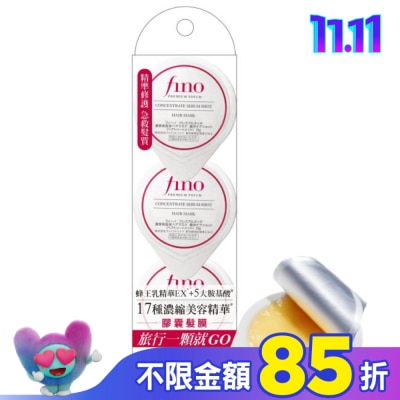 FINO FINO 胺基酸濃縮精華膠囊髮膜 3入裝