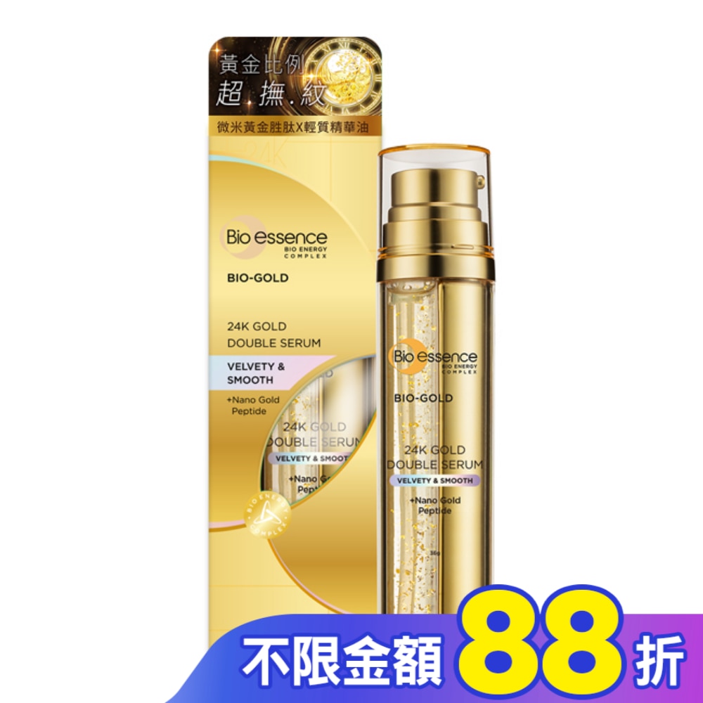 碧歐斯 BIO金萃黃金比例雙精華36ml(升級版)