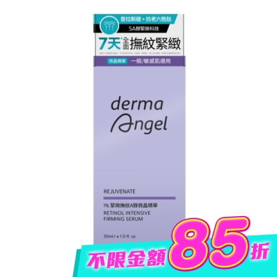 dermaAngel護妍天使 - 護妍天使1%緊緻撫紋A醇微晶精華30ml image