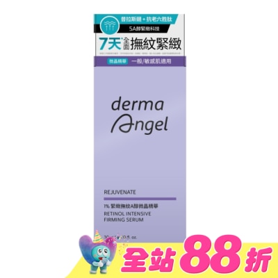 dermaAngel護妍天使 - 護妍天使1%緊緻撫紋A醇微晶精華30ml