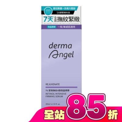 dermaAngel護妍天使 - 護妍天使1%緊緻撫紋A醇微晶精華30ml