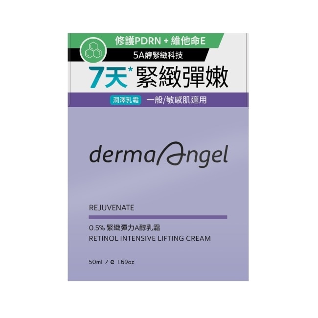 護妍天使0.5%緊緻彈力A醇乳霜50ml