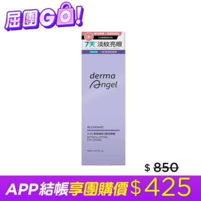 dermaAngel護妍天使 護妍天使0.3%緊緻撫紋A醇亮眼霜15ml