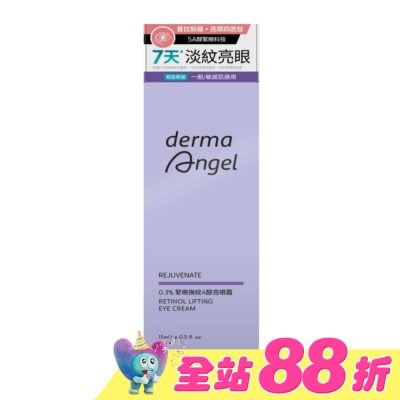 dermaAngel護妍天使 - 護妍天使0.3%緊緻撫紋A醇亮眼霜15ml