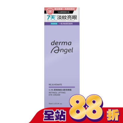 dermaAngel護妍天使 護妍天使0.3%緊緻撫紋A醇亮眼霜15ml