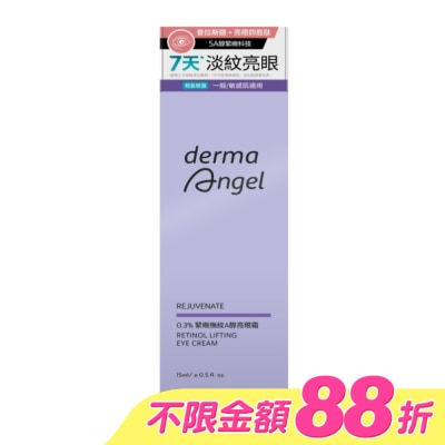 dermaAngel護妍天使 - 護妍天使0.3%緊緻撫紋A醇亮眼霜15ml