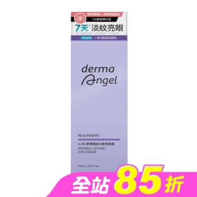 dermaAngel護妍天使 - 護妍天使0.3%緊緻撫紋A醇亮眼霜15ml