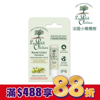 LE PETIT OLIVIER法國小橄欖樹 法國小橄欖樹經典橄欖柔嫩護脣膏4g