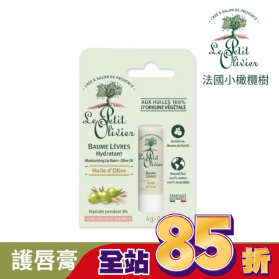 LE PETIT OLIVIER法國小橄欖樹 法國小橄欖樹經典橄欖柔嫩護脣膏4g