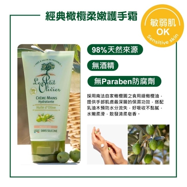 法國小橄欖樹經典橄欖柔嫩護手霜75ml