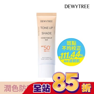 DEWYTREE DEWYTREE潤色防曬乳SPF50+40ml自然膚