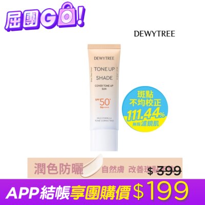 DEWYTREE DEWYTREE潤色防曬乳SPF50+40ml自然膚