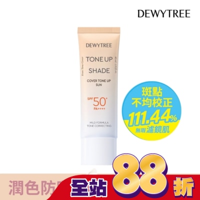 DEWYTREE DEWYTREE潤色防曬乳SPF50+40ml自然膚