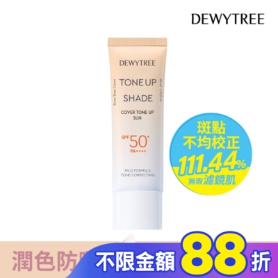 DEWYTREE DEWYTREE潤色防曬乳SPF50+40ml自然膚