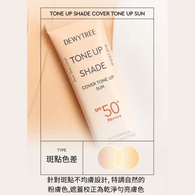 DEWYTREE潤色防曬乳SPF50+40ml自然膚