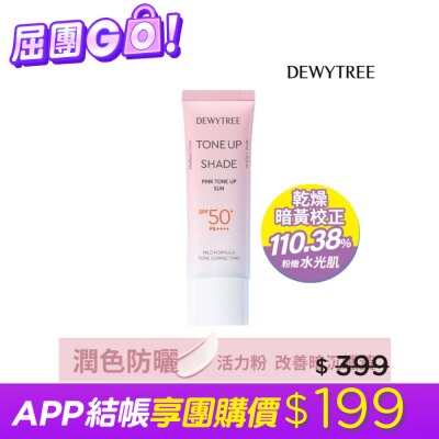 DEWYTREE DEWYTREE潤色防曬乳SPF50+40ml活力粉