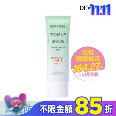 DEWYTREE DEWYTREE潤色防曬乳SPF50+40ml清透綠