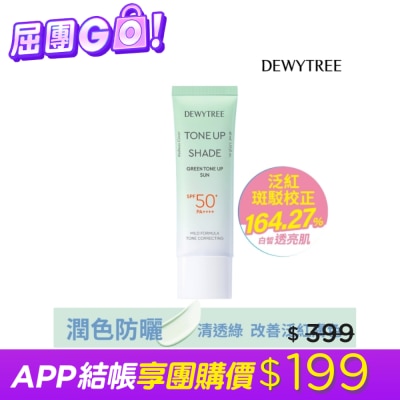 DEWYTREE DEWYTREE潤色防曬乳SPF50+40ml清透綠