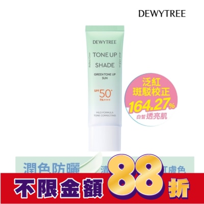 DEWYTREE DEWYTREE潤色防曬乳SPF50+40ml清透綠