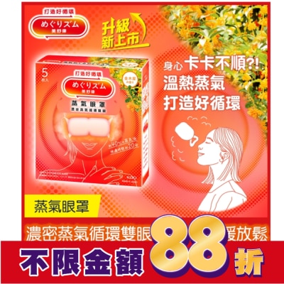 美舒律 美舒律 蒸氣眼罩 初戀金木犀 5片裝