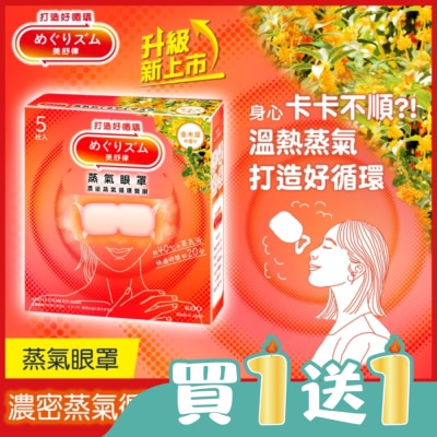 美舒律 - 美舒律 蒸氣眼罩 初戀金木犀 5片裝