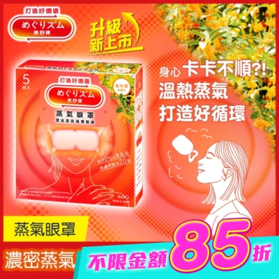 美舒律 - 美舒律 蒸氣眼罩 初戀金木犀 5片裝 image