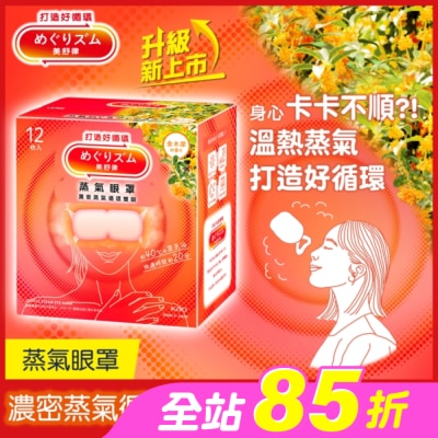 美舒律 - 美舒律 蒸氣眼罩 初戀金木犀 12片裝