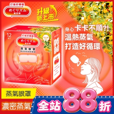 美舒律 - 美舒律 蒸氣眼罩 初戀金木犀 12片裝 image