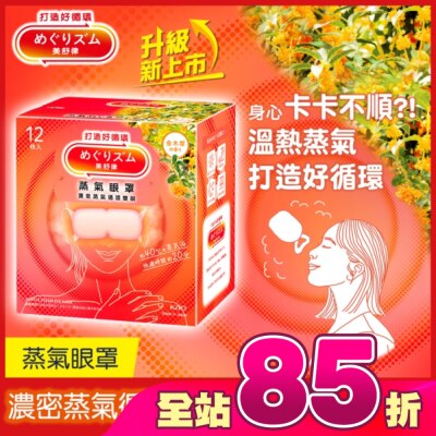 美舒律 - 美舒律 蒸氣眼罩 初戀金木犀 12片裝