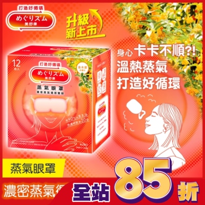 美舒律 - 美舒律 蒸氣眼罩 初戀金木犀 12片裝