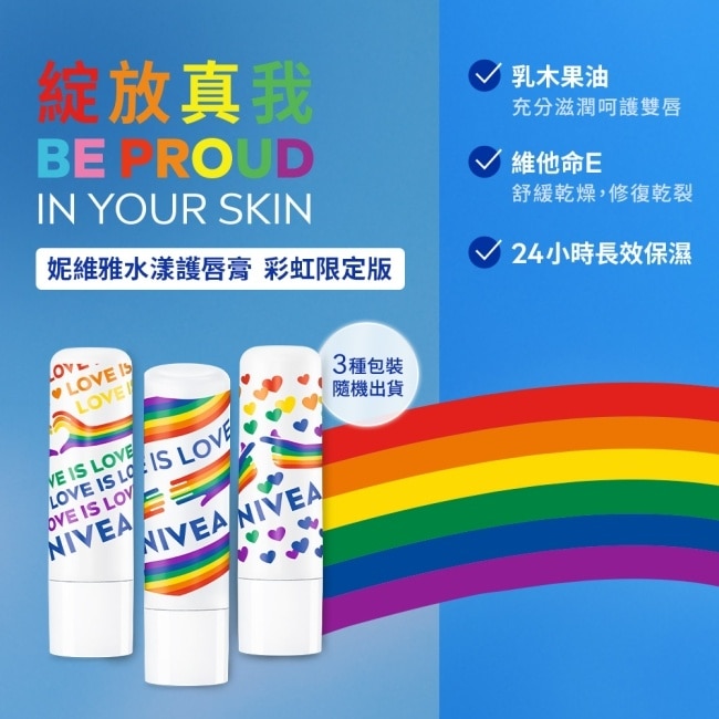 妮維雅水漾護唇膏-彩虹限定版 4.8g