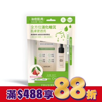 FRUSIRNANA 美膚娜娜淡斑調理精華組-抗痘乳膏-7ml+痘疤淡斑精華-15ml