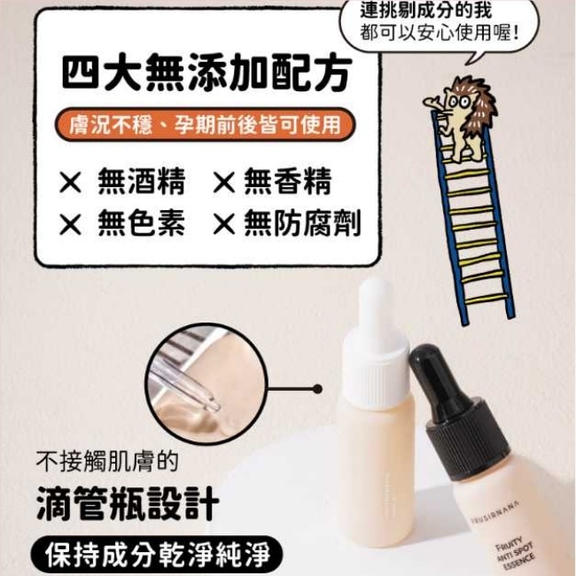 美膚娜娜X屎蛋唐尼水狗保養明星組毛孔緊緻-15ml+痘疤淡斑-15ml