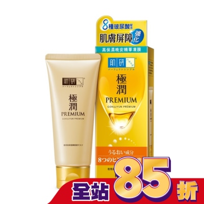 肌研 極潤金緻高效保濕晚安精華凍膜 90g