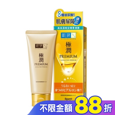 肌研 極潤金緻高效保濕晚安精華凍膜 90g