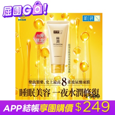 肌研 - 極潤金緻高效保濕晚安精華凍膜90g