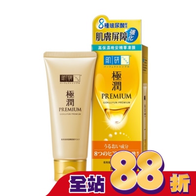 肌研 極潤金緻高效保濕晚安精華凍膜 90g