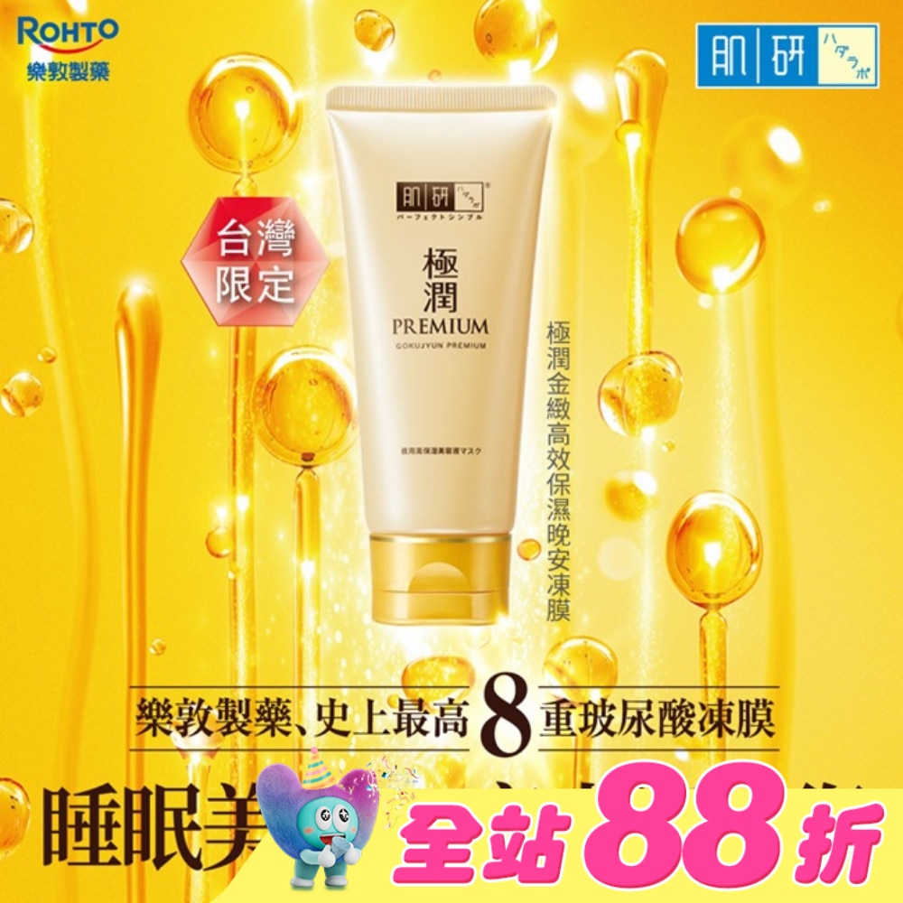 極潤金緻高效保濕晚安精華凍膜90g