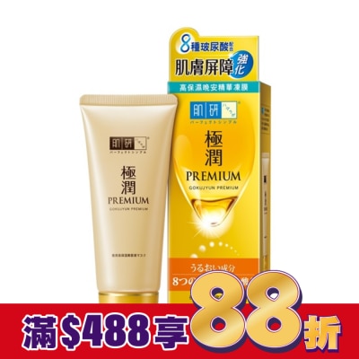 肌研 極潤金緻高效保濕晚安精華凍膜 90g